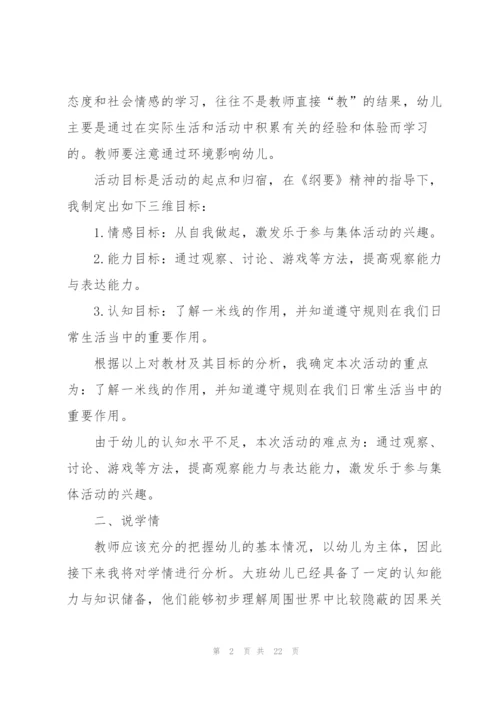 幼儿园大班社会领域说课稿5篇.docx