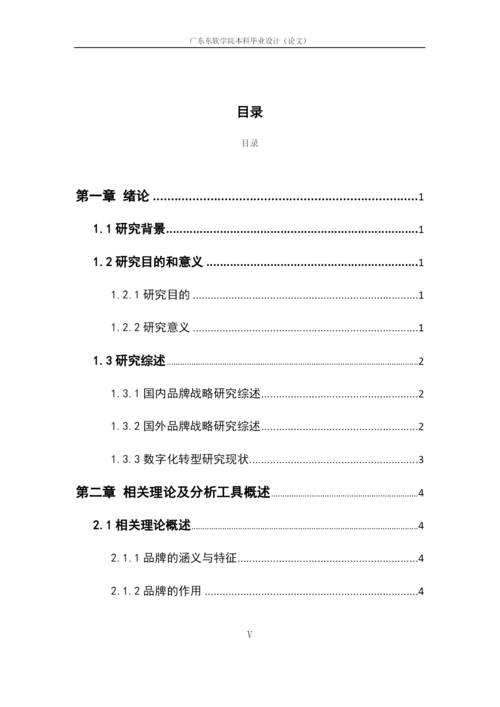 毕业论文16220320236莫海钊.docx