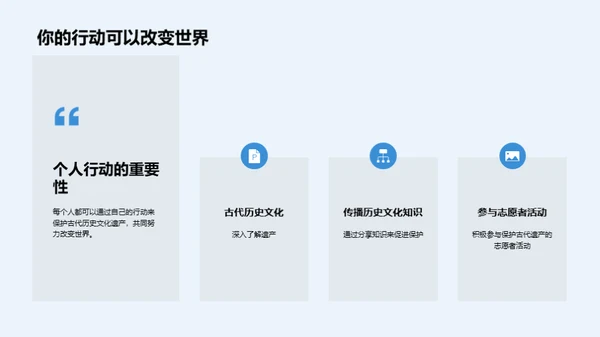 古代历史文化遗产保护