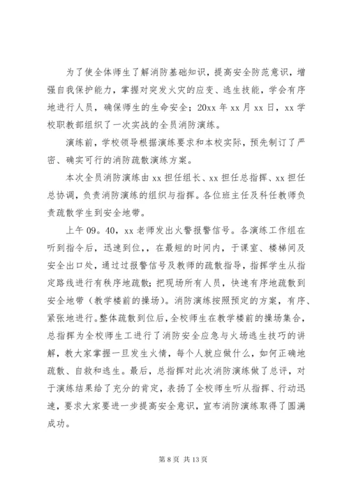 学校消防安全演练总结6篇.docx