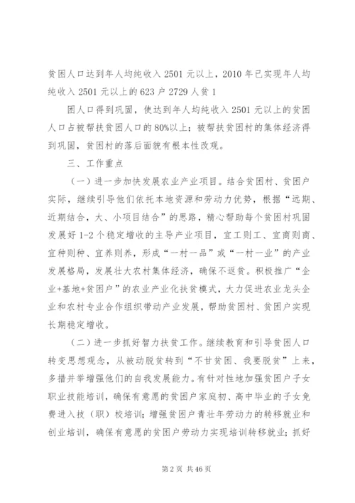 关于进一步加强扶贫开发工作的实施方案精编.docx