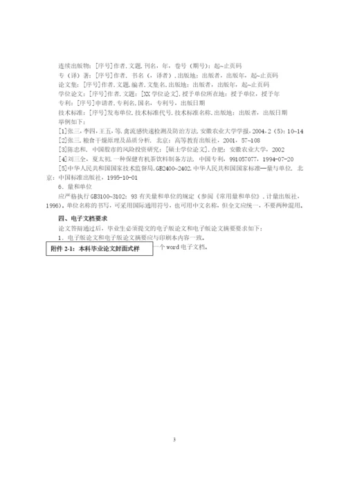 安徽农业大学管理科学学院本科毕业论文格式及规范要求.docx