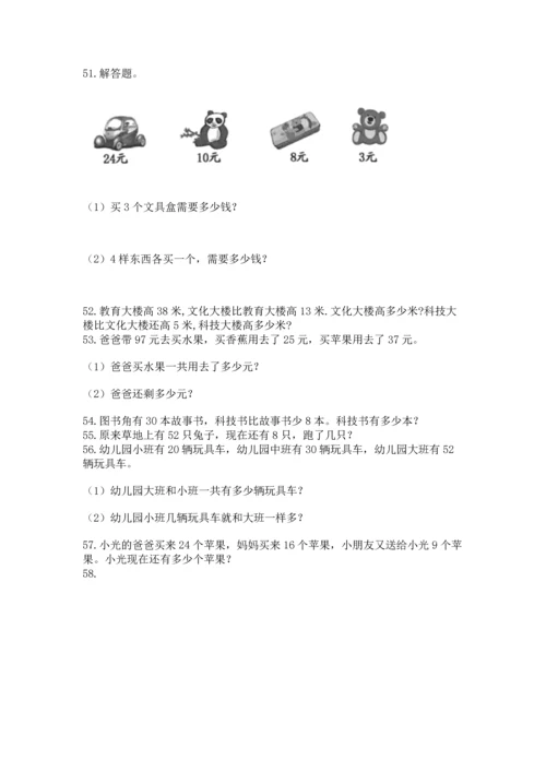 二年级上册数学应用题100道附答案（综合卷）.docx