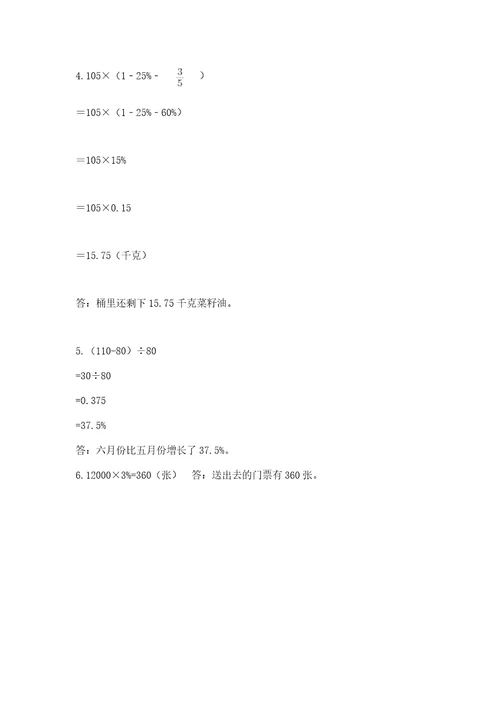 小学六年级下册数学期末测试卷（突破训练）wod版