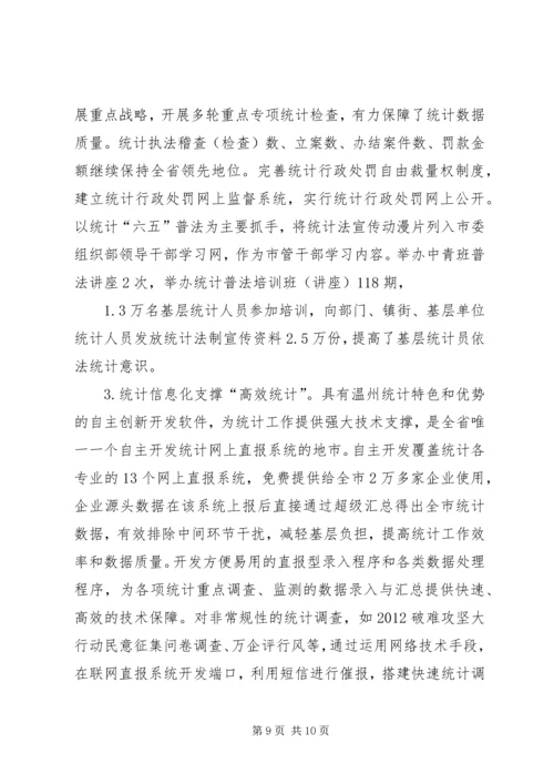 市统计局工作报告 (8).docx