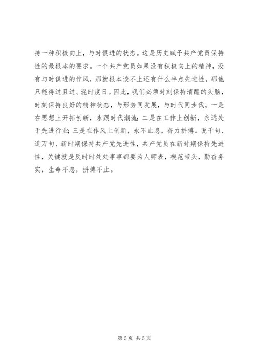 永葆共产党员先进性 (3).docx