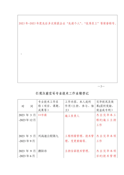 2023年工程系列中级职称评审材料全套表格及填写内容示例.docx