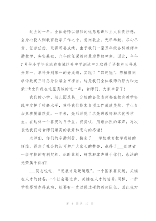 教师节优秀教师代表个人发言稿5篇.docx