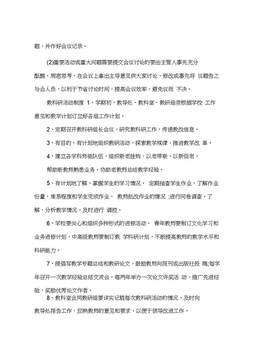 有关学校教师管理制度总结