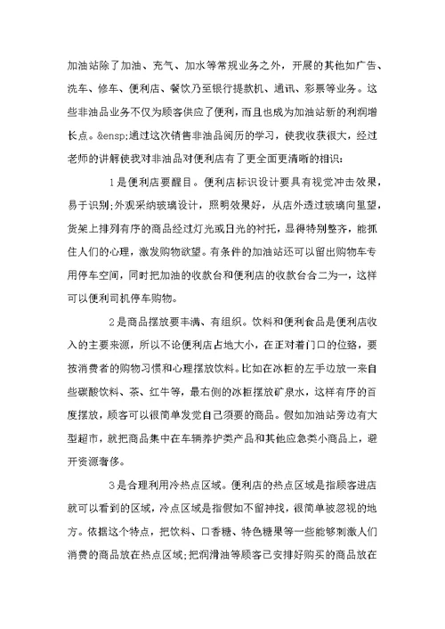 非油品销售心得体会