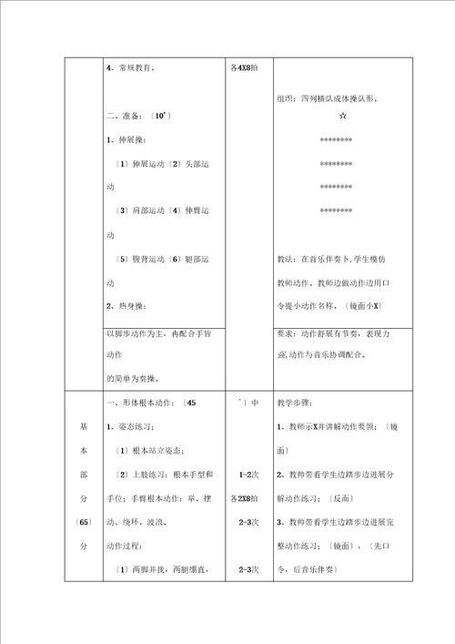 形体舞蹈课程教案