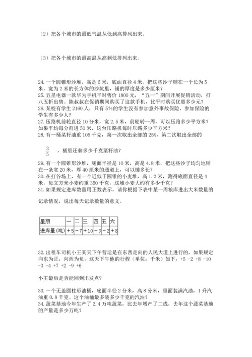 六年级小升初数学应用题50道附参考答案【突破训练】.docx