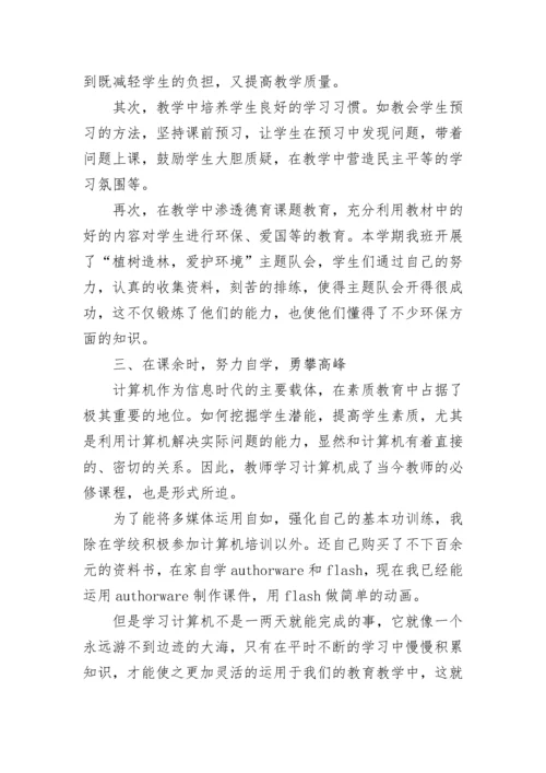 学校英语教师个人工作总结.docx