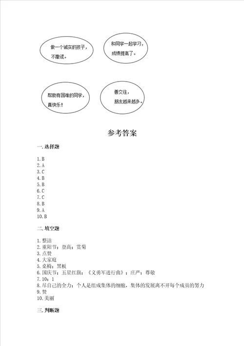 二年级上册道德与法治期中测试卷含答案轻巧夺冠