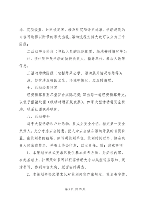 篇一：工作计划结尾范文（共10篇）.docx