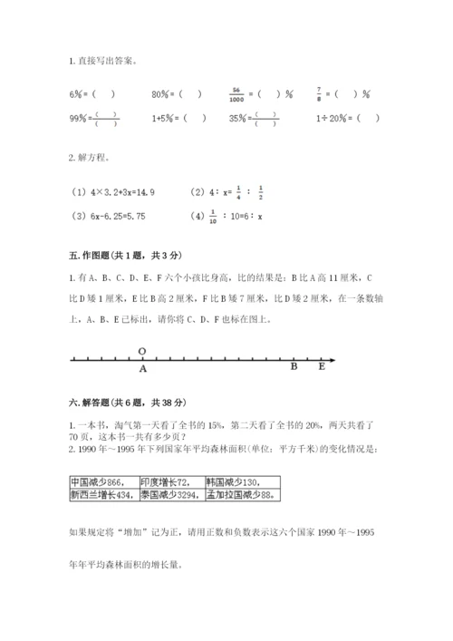 冀教版小升初数学模拟试卷含答案【模拟题】.docx