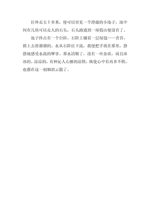 我的乐园四年级下册作文7篇四年级下册我的乐园作文