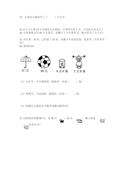 一年级下册数学解决问题100道含答案【研优卷】.docx