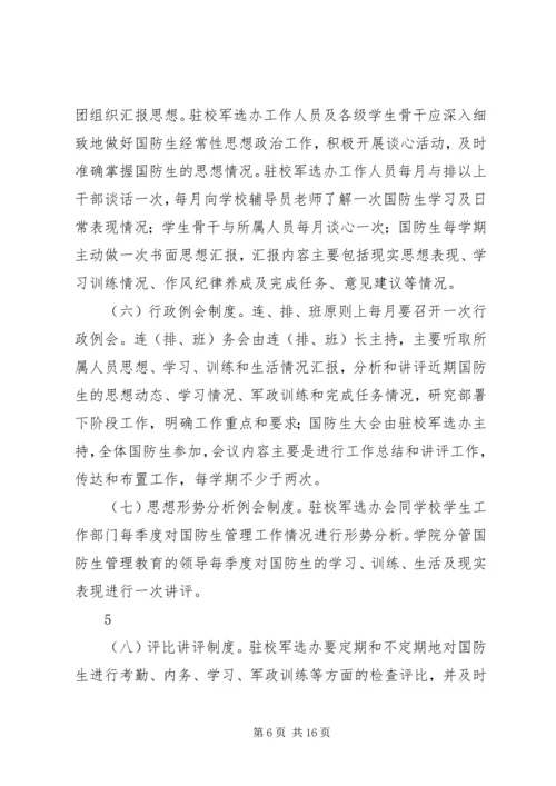 广东工业大学党代会常任制实施办法(试行) (5).docx