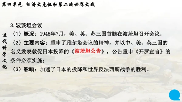 第四单元复习 经济大危机和第二次世界大战 课件