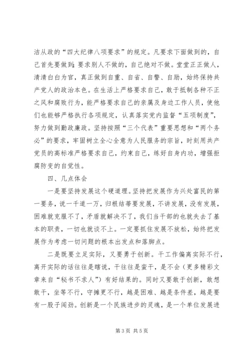 处级领导干部的民主生活会自我剖析 (6).docx