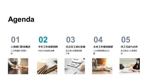 人资部门半年回顾与展望