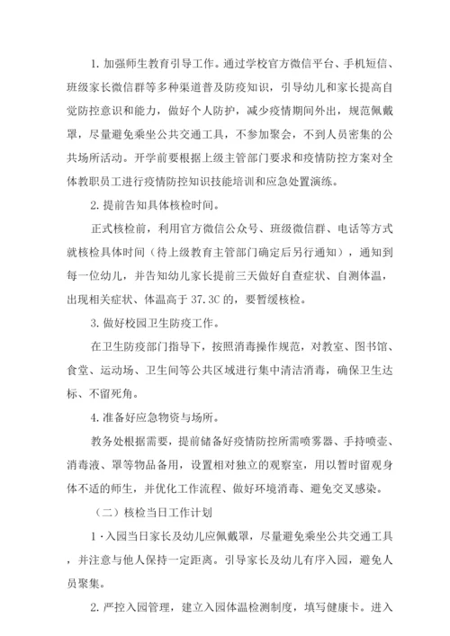 2022年幼儿园师生核酸检测方案范文.docx