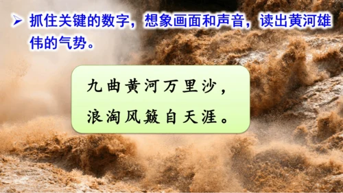 18 古诗三首（浪淘沙（其一）  课件