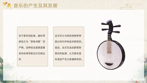 棕色中国风民族音乐鉴赏PPT模板