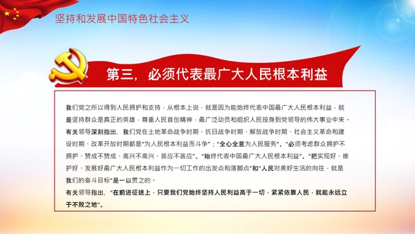学习论中国共产党历史党史是必修课PPT模板
