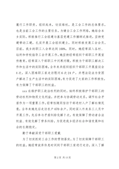 最新精编之工会干部先进个人事迹材料3篇.docx