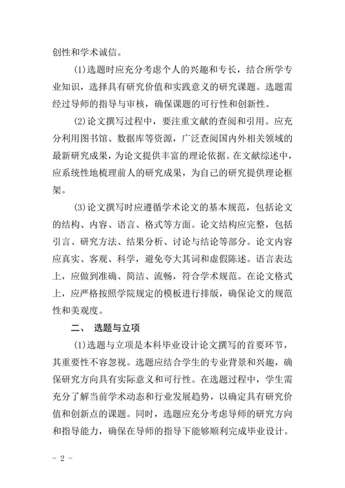 本科毕业设计论文撰写规范