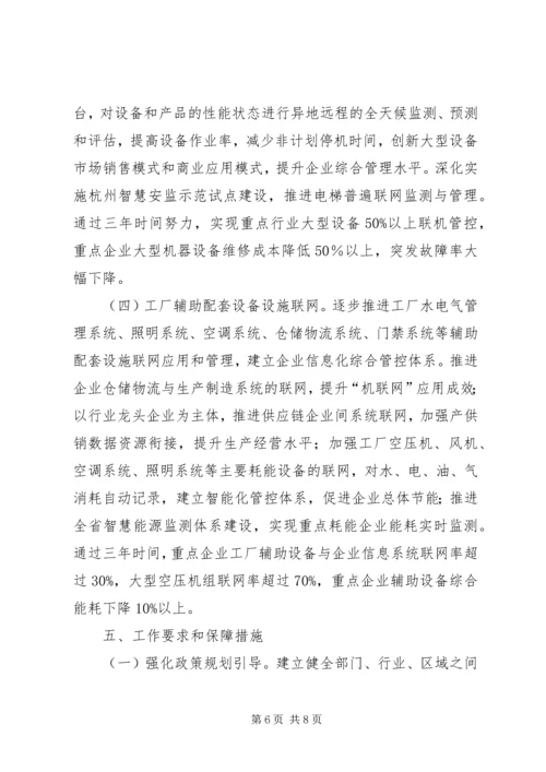 企业机联网工程建设意见.docx