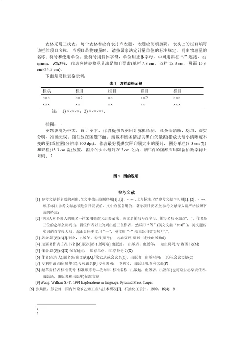 学术论文格式模板完全版