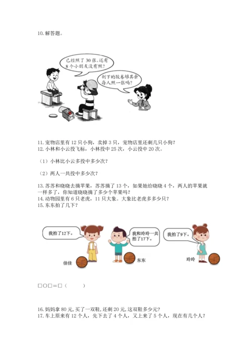 一年级下册数学解决问题60道附参考答案【轻巧夺冠】.docx