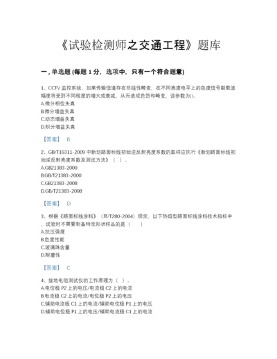 2022年江苏省试验检测师之交通工程自测题库免费下载答案.docx