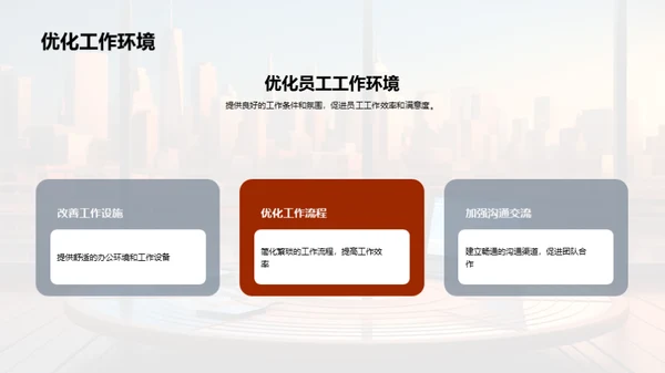 优化人力资源策略