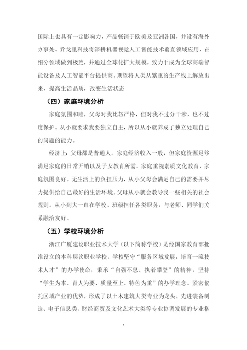 14页4900字建筑电气与智能化工程专业职业生涯规划.docx