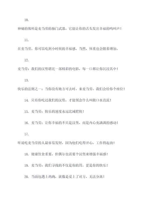 麦当劳幽默广告语大全