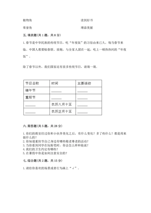 部编版二年级上册道德与法治《期中测试卷》【真题汇编】.docx