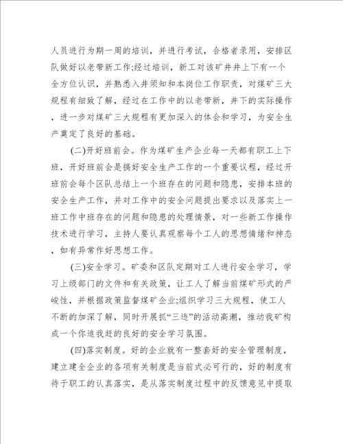 安全生产学习培训心得体会推荐5篇