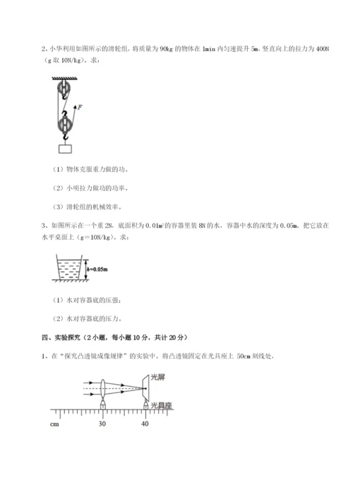 强化训练新疆喀什区第二中学物理八年级下册期末考试难点解析B卷（附答案详解）.docx