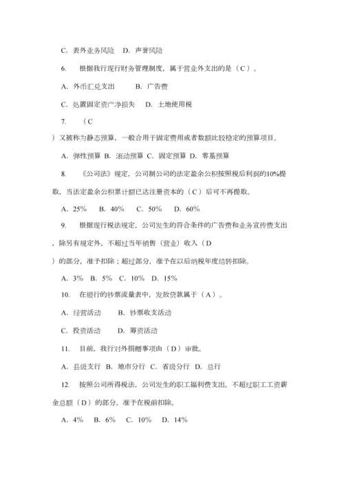 2023年最新财会业务知识竞赛题库.docx