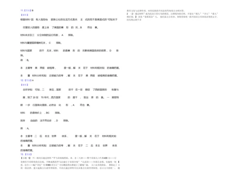 2019年全国统一高考历史试卷(新课标Ⅲ)(解析版)005524.docx