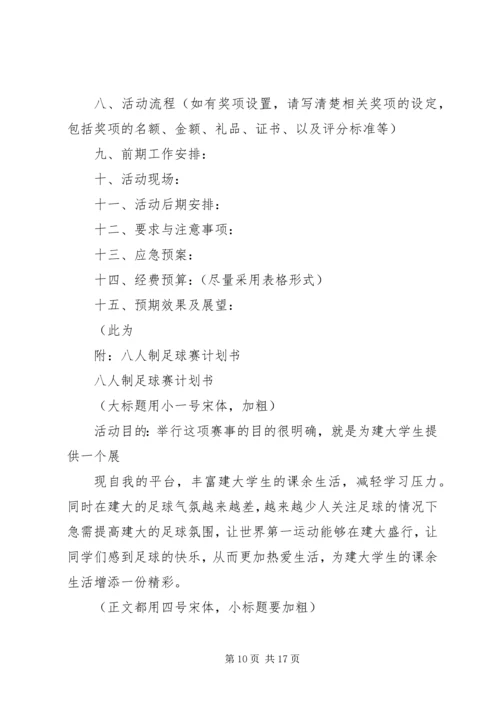 活动计划书范本 (2).docx