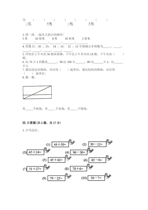 人教版二年级上册数学期中考试试卷参考答案.docx