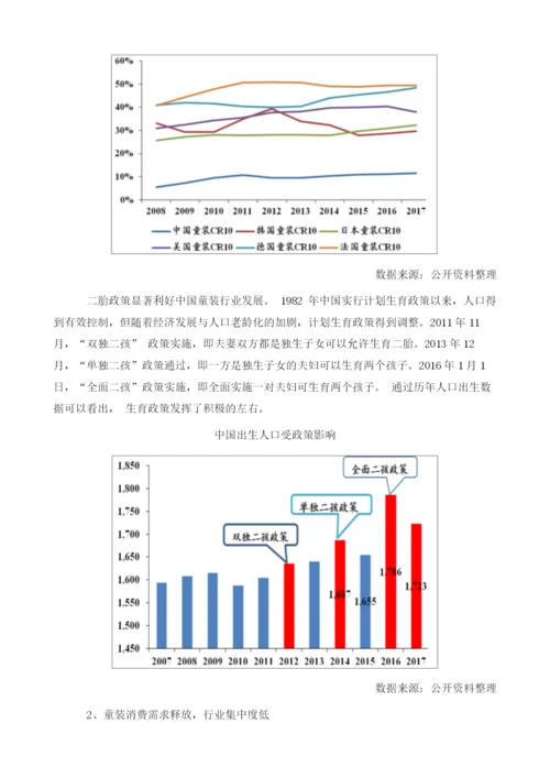 随着居民收入和消费水平的提升-童装市场发展趋势分析.docx