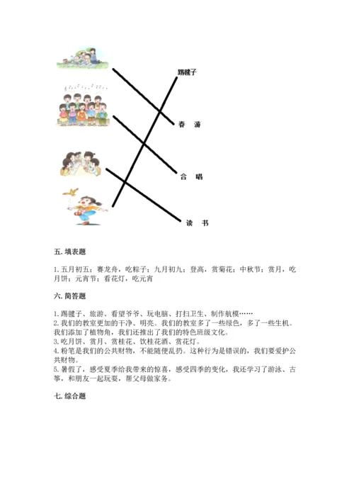 部编版小学二年级上册道德与法治期中测试卷及参考答案【精练】.docx