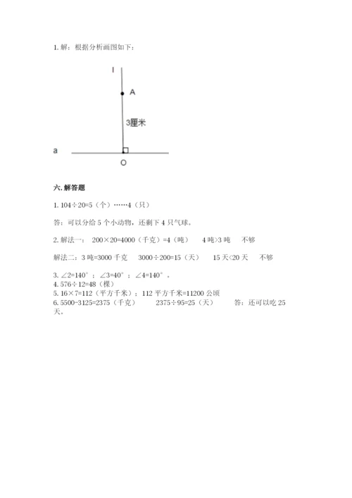 人教版数学四年级上册期末测试卷（满分必刷）.docx