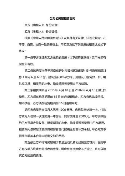公对公公租房房屋出租合同